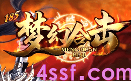 今日新开梦幻合击传奇-无赞助，无特戒！